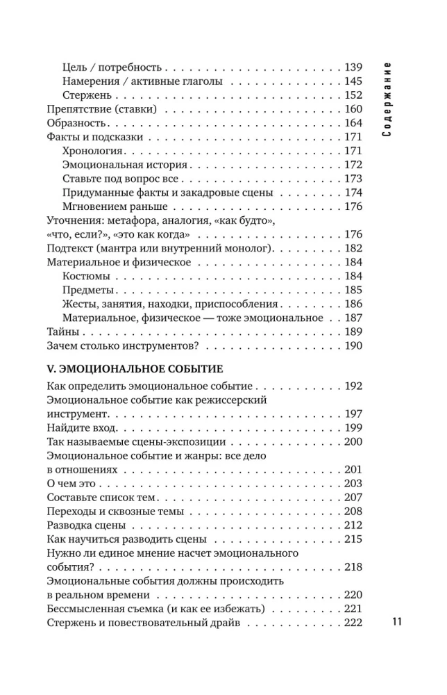 Работа с актерами. Пособие для режиссера